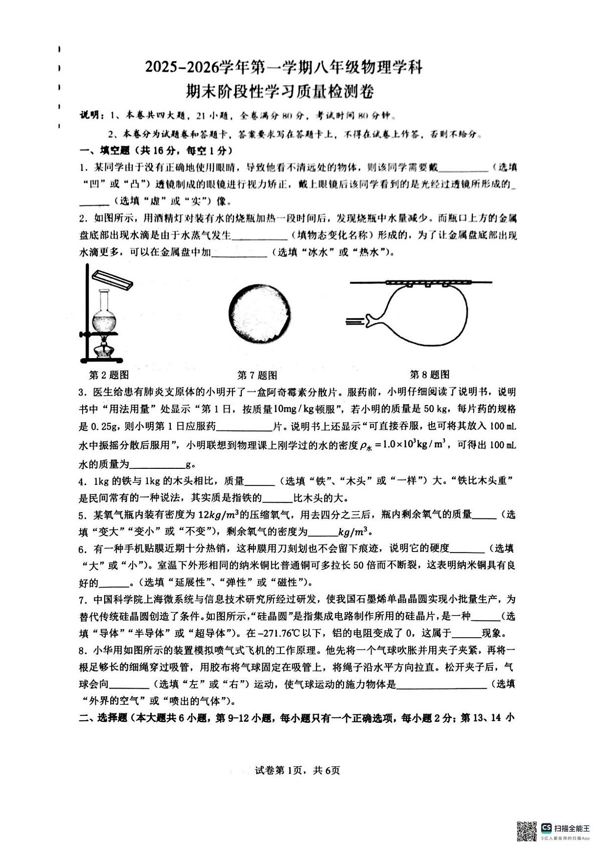 江西省南昌市第二中学2025-2026学年八年级上学期1月期末物理试题第1页