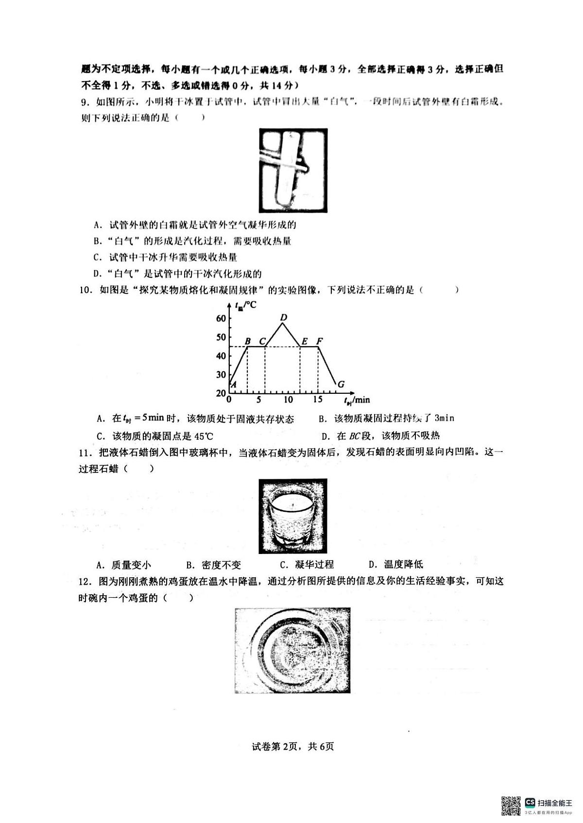 江西省南昌市第二中学2025-2026学年八年级上学期1月期末物理试题第2页