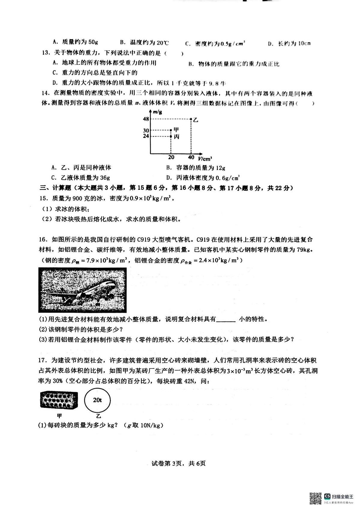 江西省南昌市第二中学2025-2026学年八年级上学期1月期末物理试题第3页