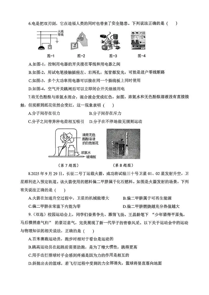 陕西省西安市碑林区西安交通大学附属中学2025-2026学年九年级上学期期末物理试卷第2页