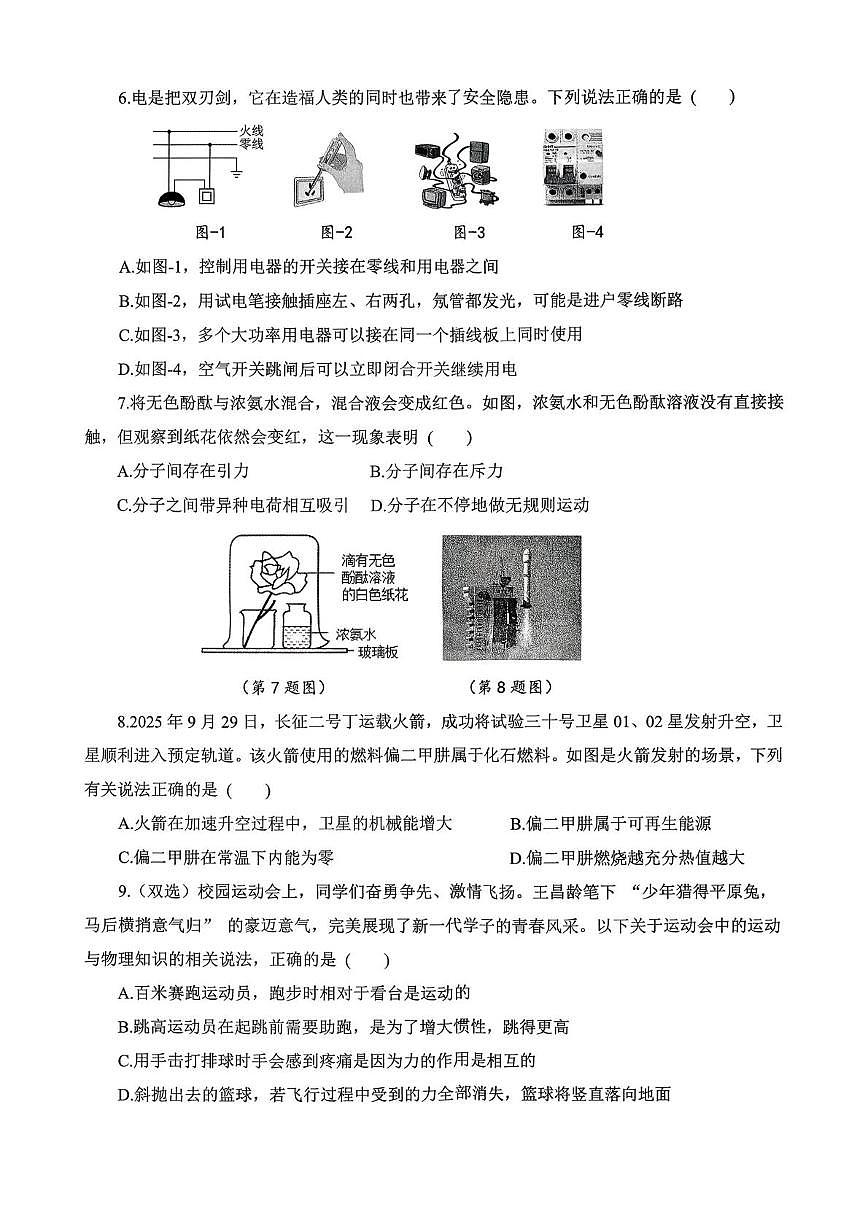 陕西省西安市碑林区西安交通大学附属中学2025-2026学年九年级上学期期末物理试卷第2页