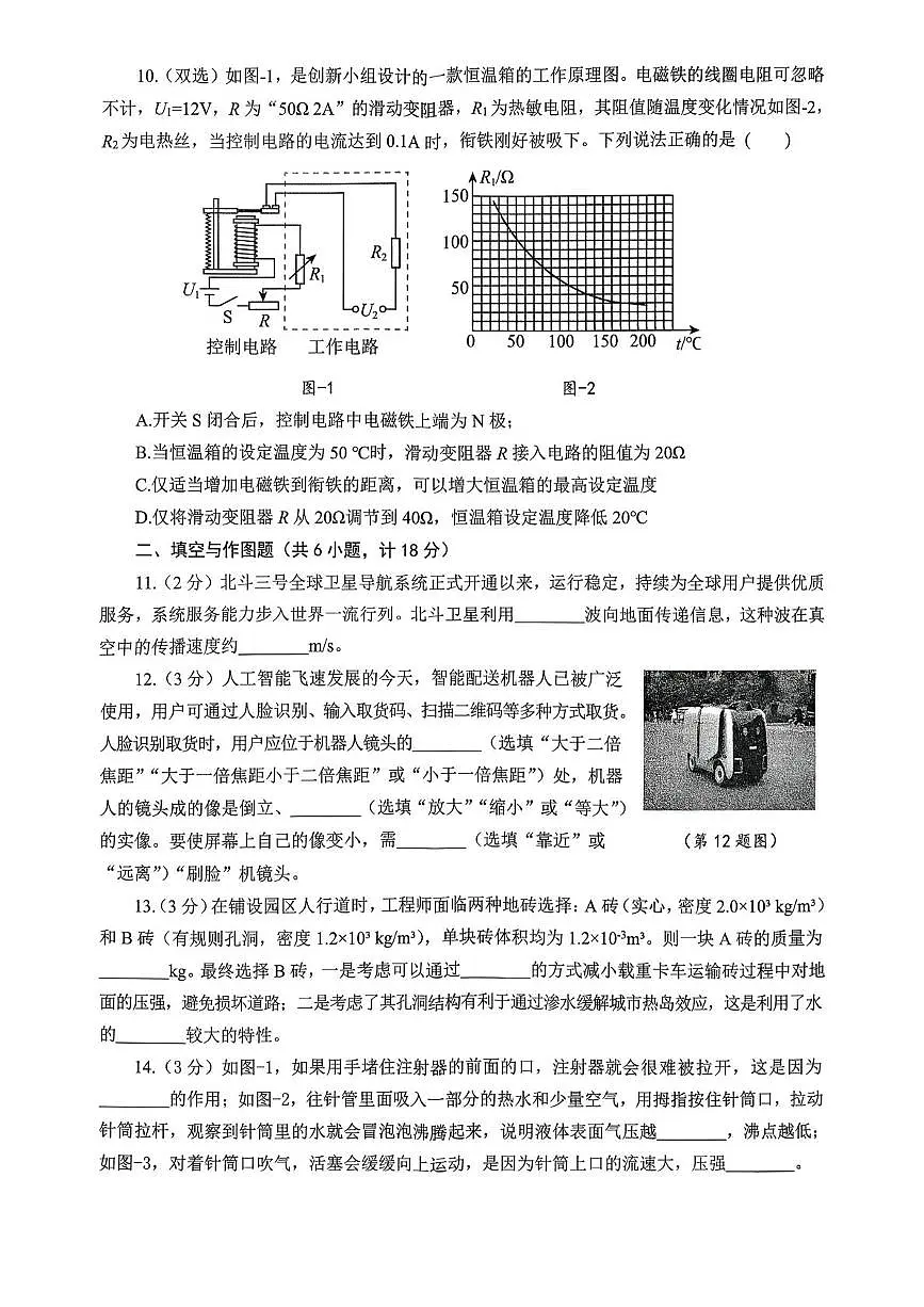 陕西省西安市碑林区西安交通大学附属中学2025-2026学年九年级上学期期末物理试卷第3页