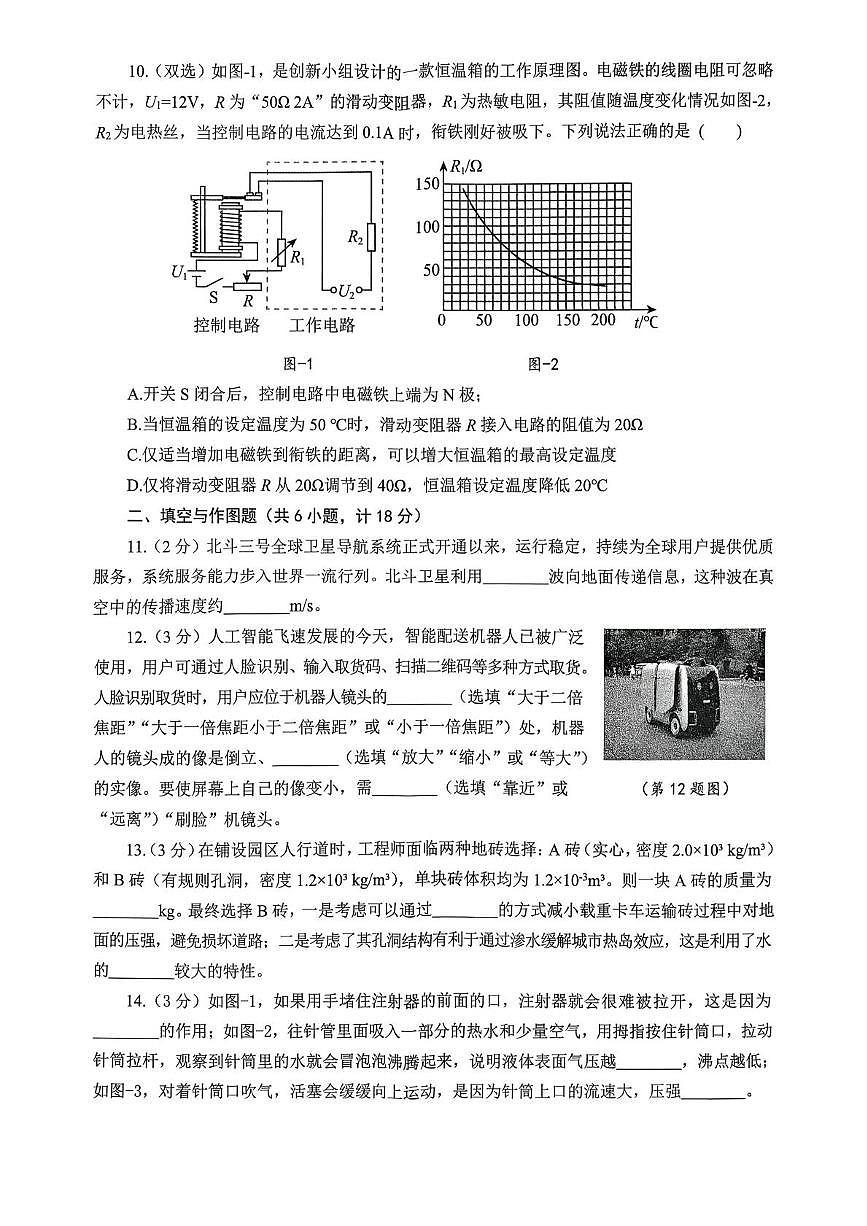 陕西省西安市碑林区西安交通大学附属中学2025-2026学年九年级上学期期末物理试卷第3页