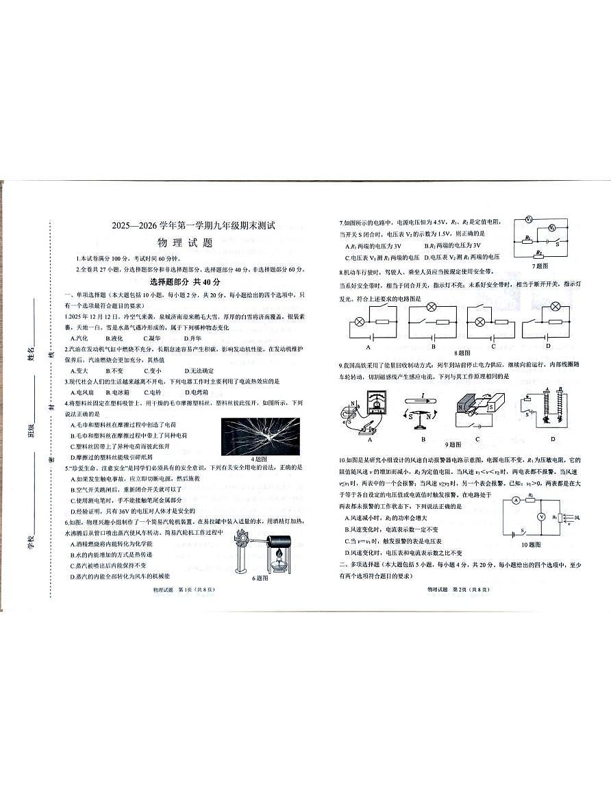山东省济南市天桥区2025-2026学年九年级上学期期末考试物理试题第1页