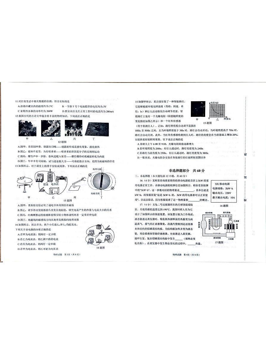 山东省济南市天桥区2025-2026学年九年级上学期期末考试物理试题第2页