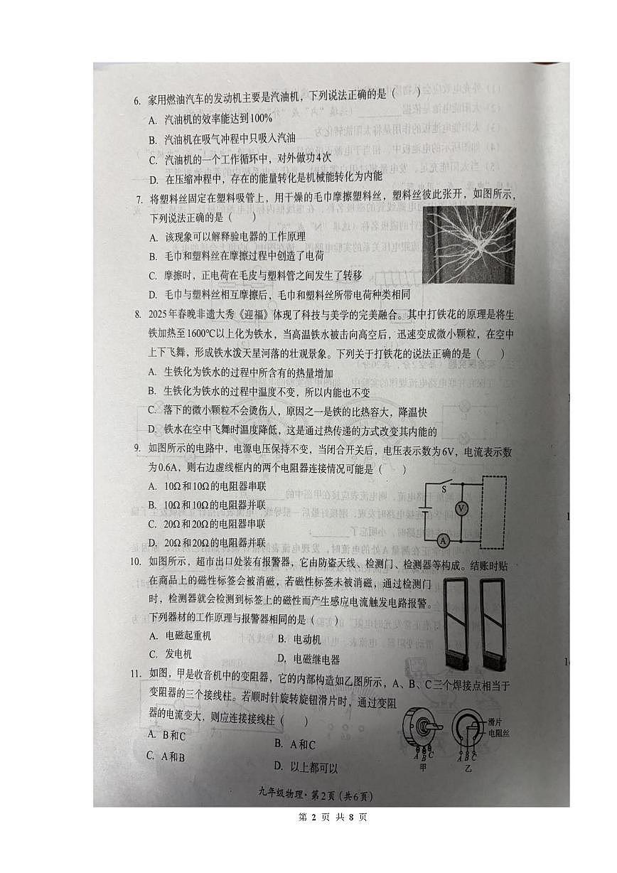 四川省巴中市平昌县2025-2026学年九年级上学期期末考试物理试卷第2页