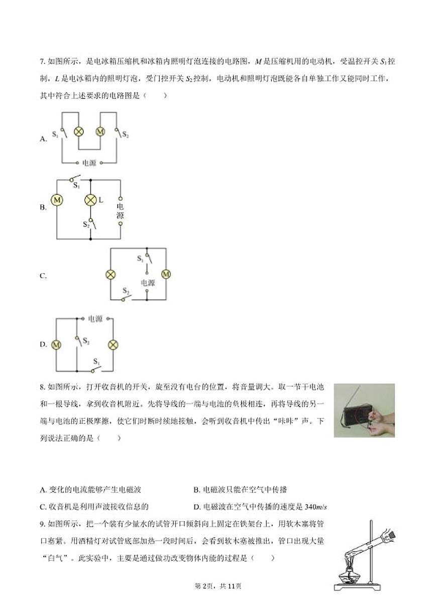 2025-2026学年北京市丰台区九年级（上）期末物理（样题）试卷（含答案）第2页