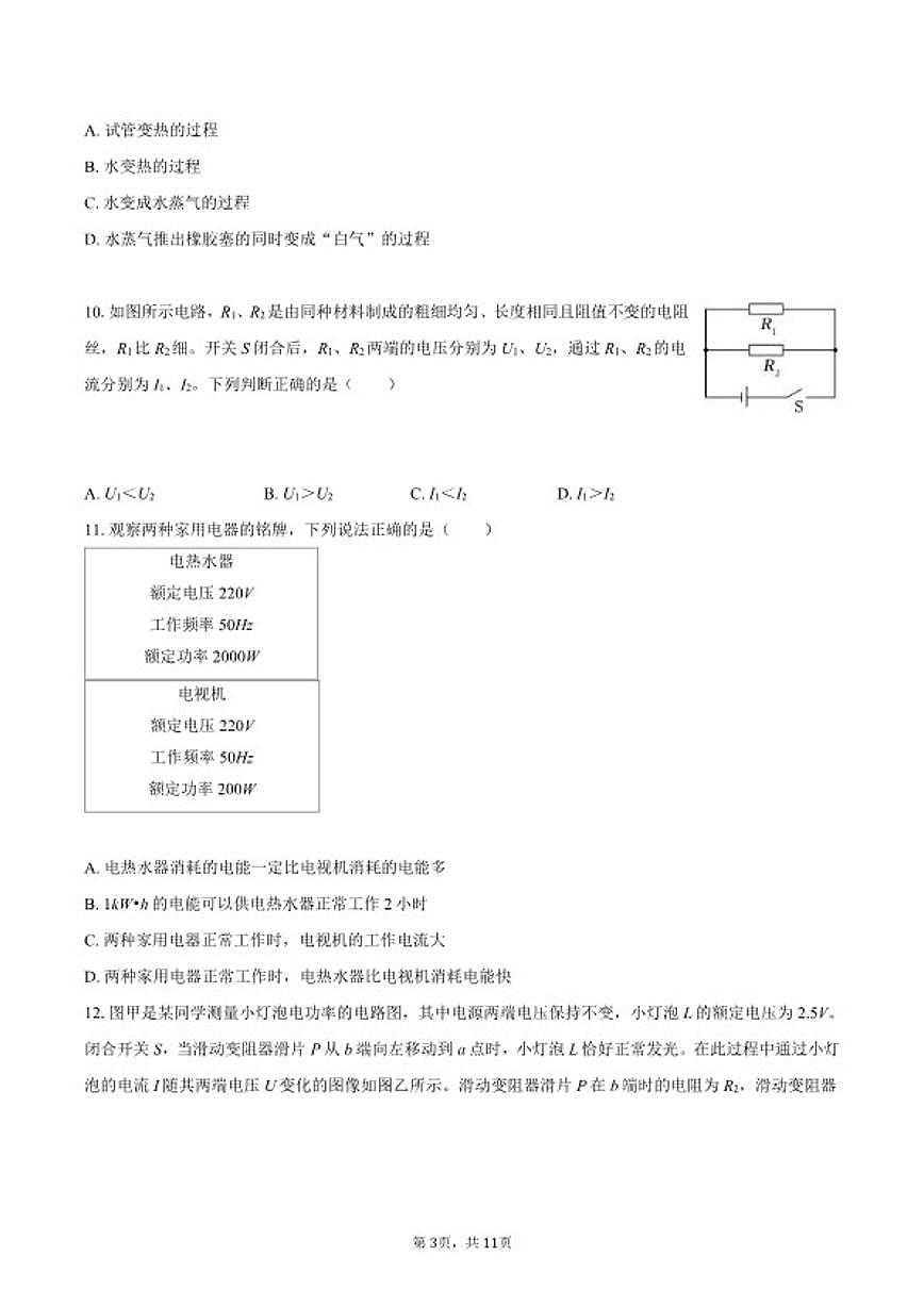 2025-2026学年北京市丰台区九年级（上）期末物理（样题）试卷（含答案）第3页