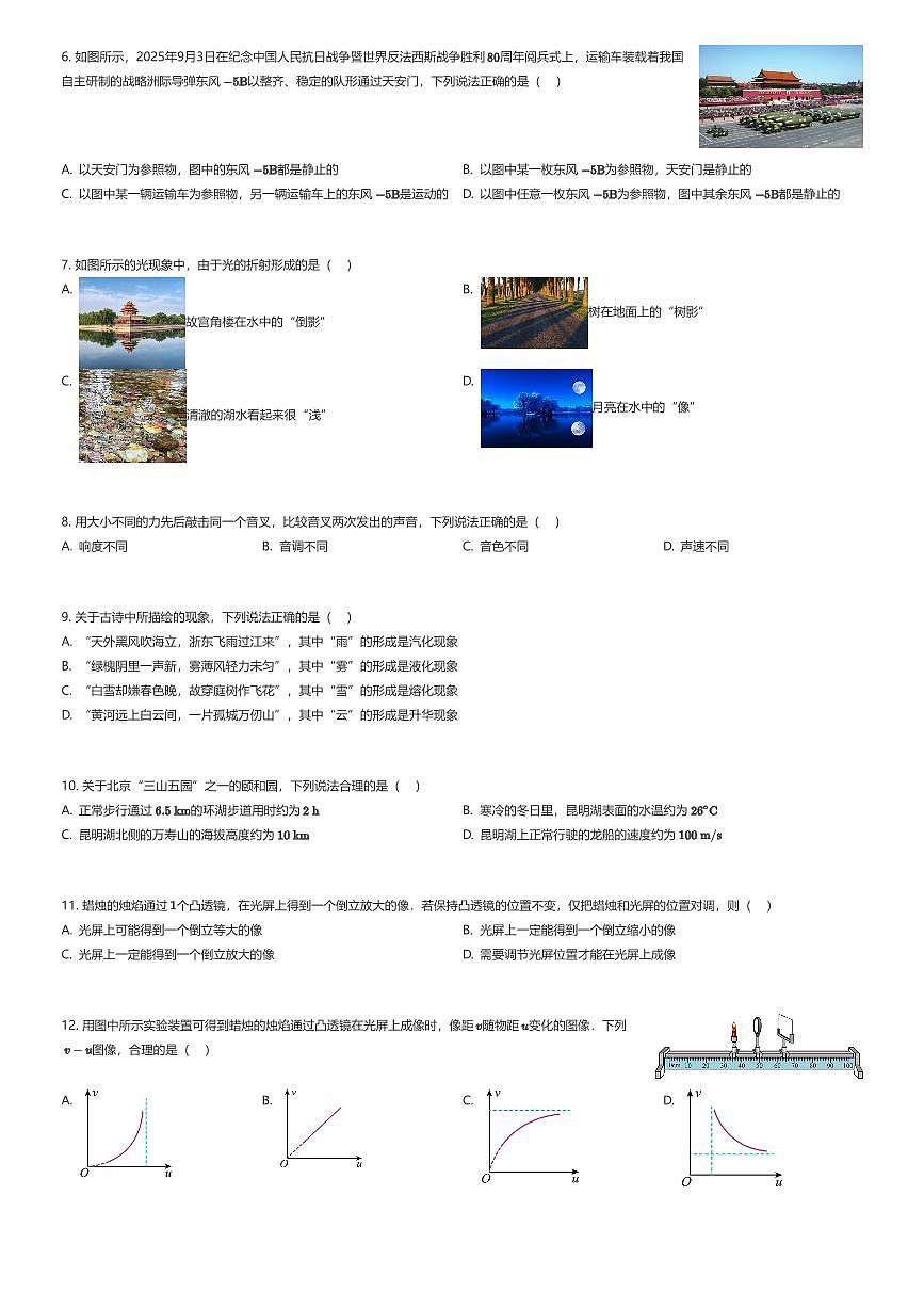 2025~2026学年北京海淀区初二上学期期末物理试卷（有答案解析）第2页