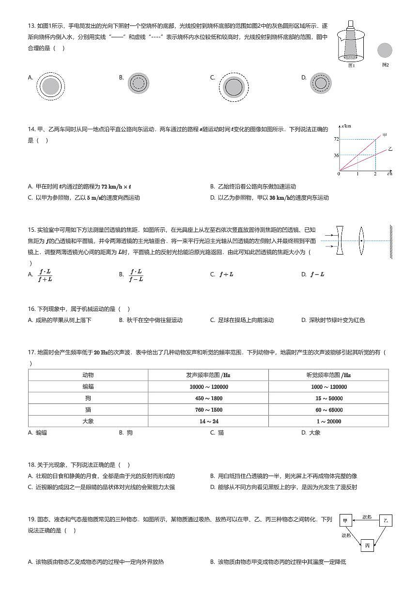 2025~2026学年北京海淀区初二上学期期末物理试卷（有答案解析）第3页