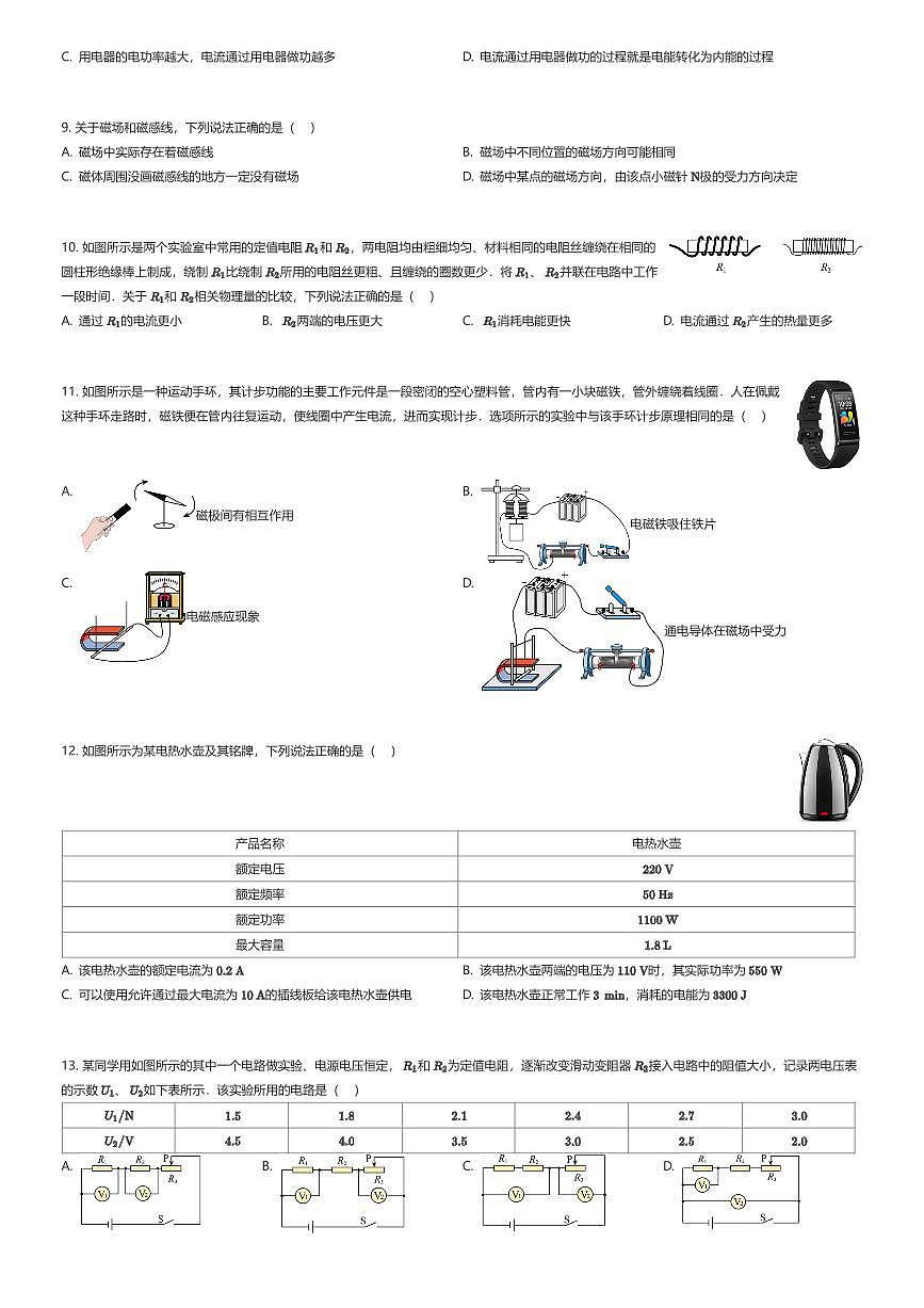 2025~2026学年北京海淀区初三上学期期末物理试卷（有答案解析）第2页