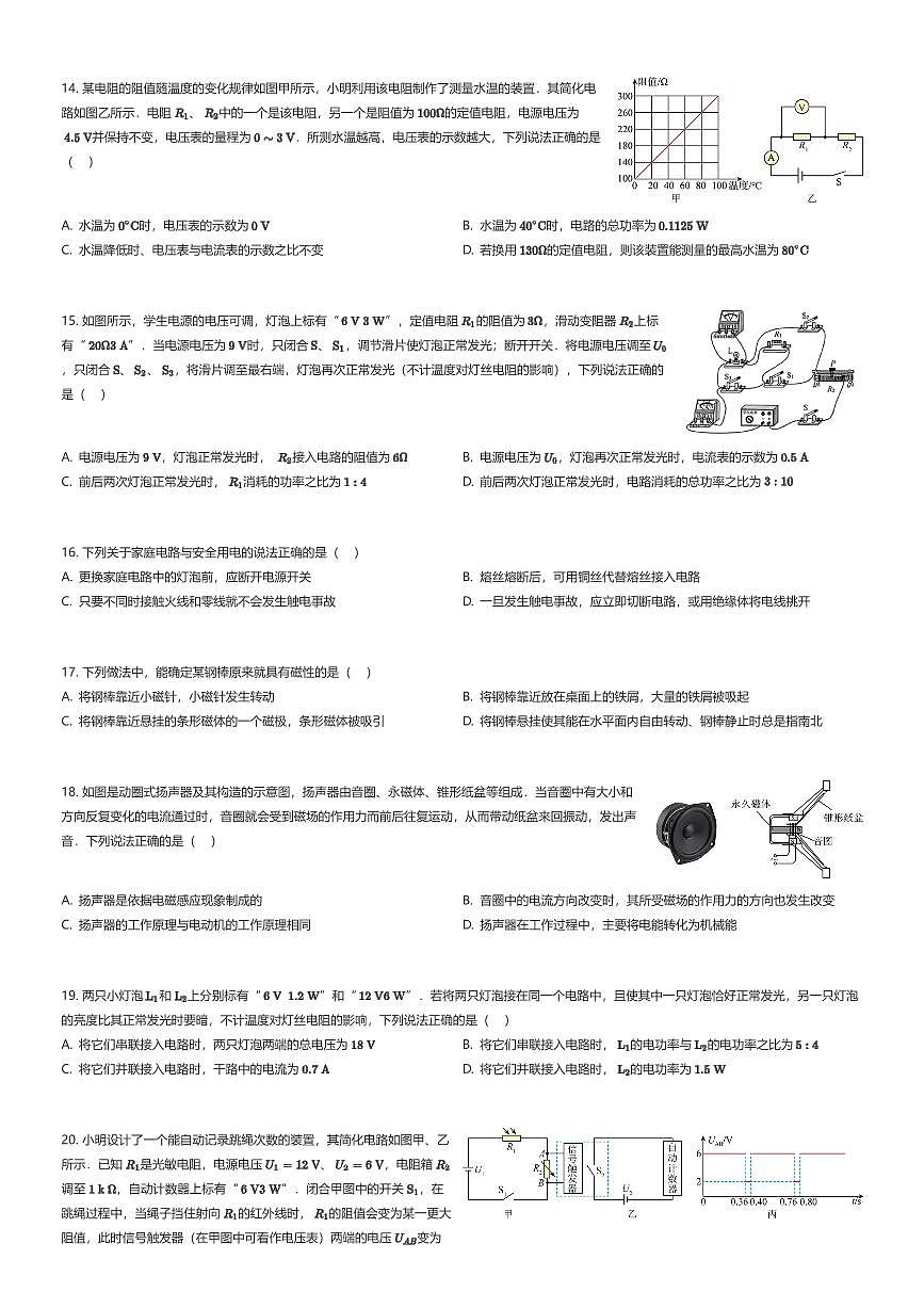 2025~2026学年北京海淀区初三上学期期末物理试卷（有答案解析）第3页