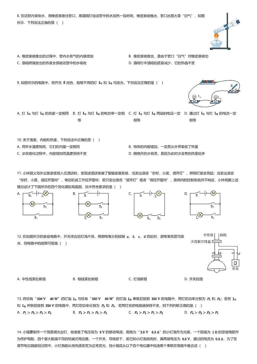 2025~2026学年北京西城区初三上学期期末物理试卷（有答案解析）第2页