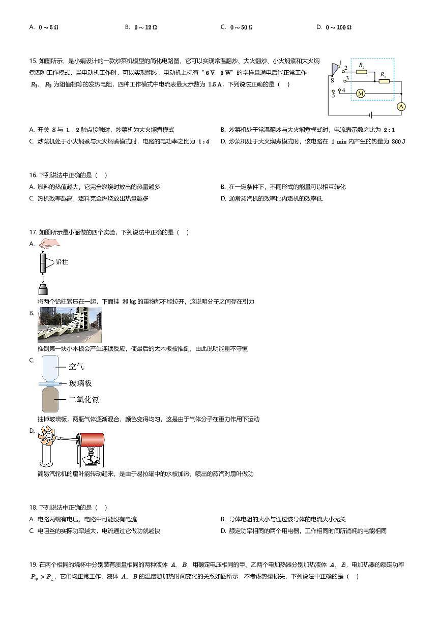 2025~2026学年北京西城区初三上学期期末物理试卷（有答案解析）第3页