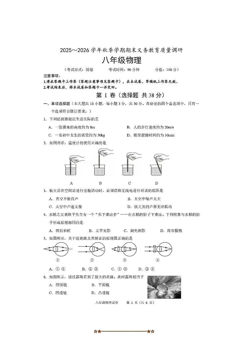广西省南宁市2025～2026学年八年级上1月期末义务教育质量调研物理试卷(含答案)第1页