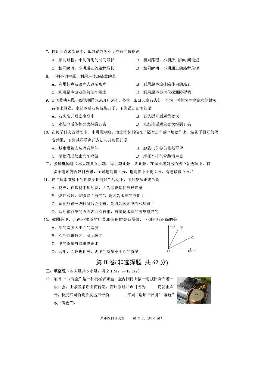 广西省南宁市2025～2026学年八年级上1月期末义务教育质量调研物理试卷(含答案)第2页