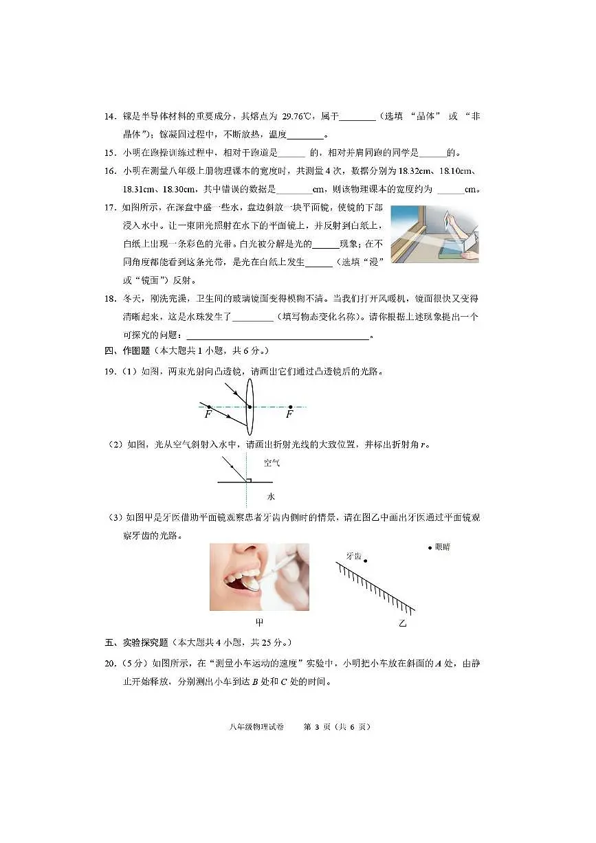 广西省南宁市2025～2026学年八年级上1月期末义务教育质量调研物理试卷(含答案)第3页