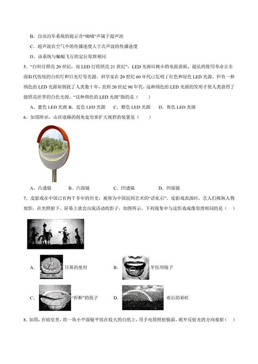 2025-2026学年西安交通大学附属中学分校八年级上学期第二次月考物理试卷（含答案）第2页