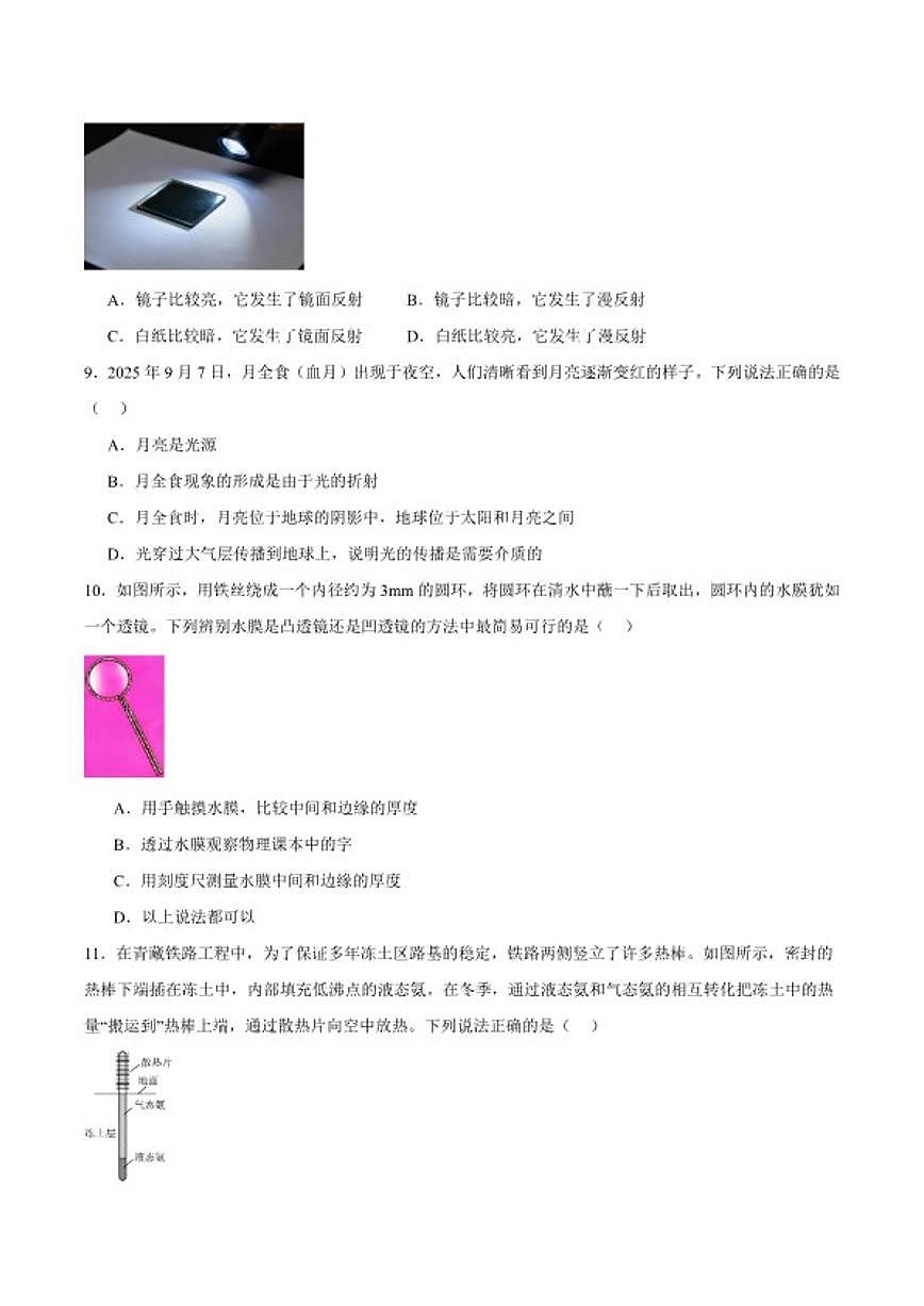 2025-2026学年西安交通大学附属中学分校八年级上学期第二次月考物理试卷（含答案）第3页