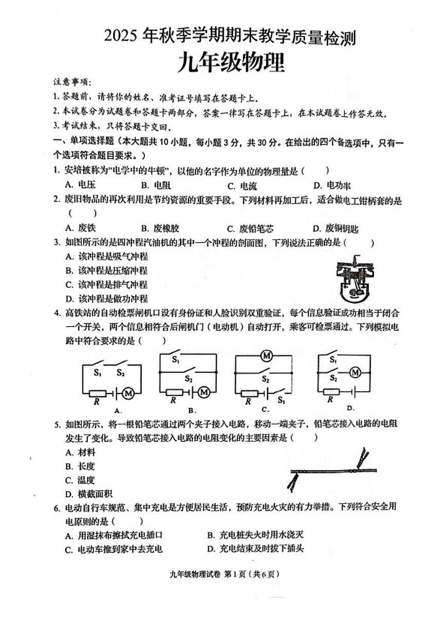 2025-2026学年广西壮族自治区贺州市昭平县九年级上学期1月期末考试物理试卷（含答案）第1页