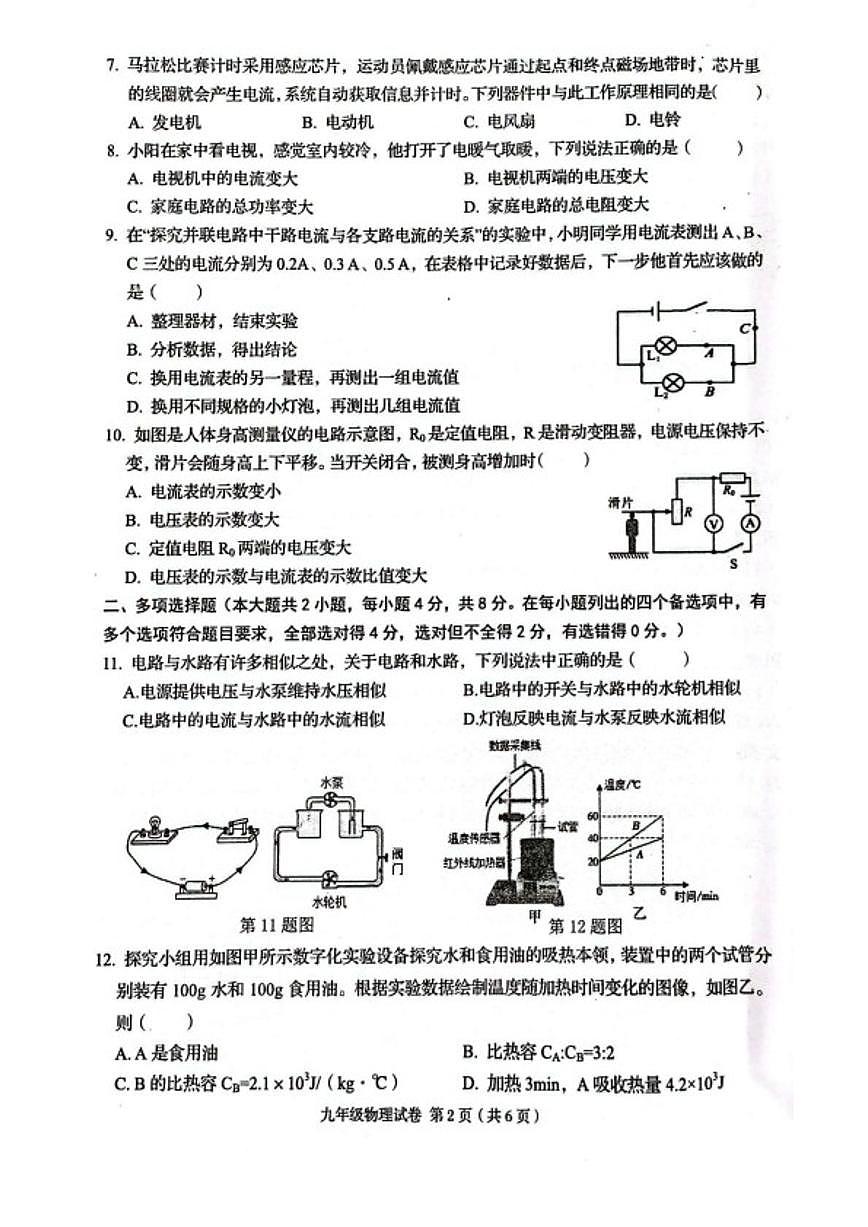 2025-2026学年广西壮族自治区贺州市昭平县九年级上学期1月期末考试物理试卷（含答案）第2页