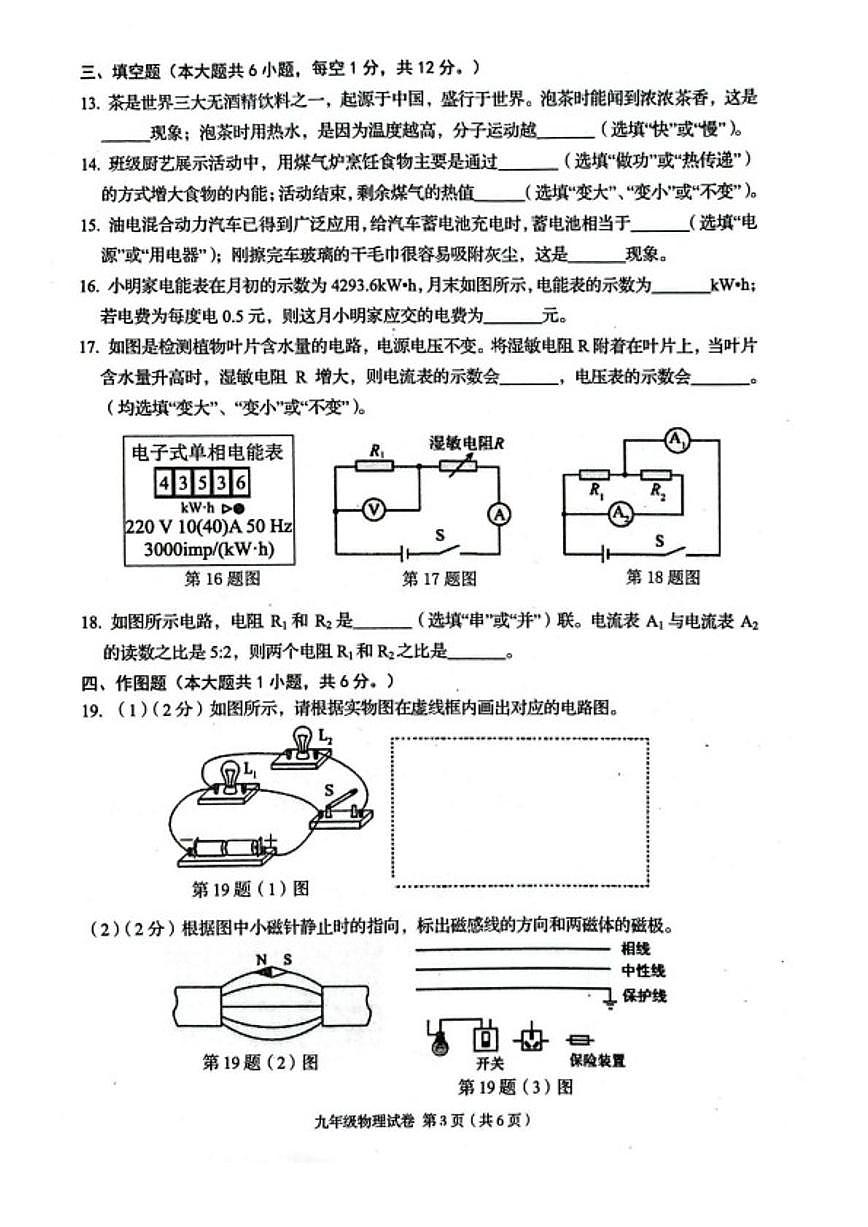 2025-2026学年广西壮族自治区贺州市昭平县九年级上学期1月期末考试物理试卷（含答案）第3页