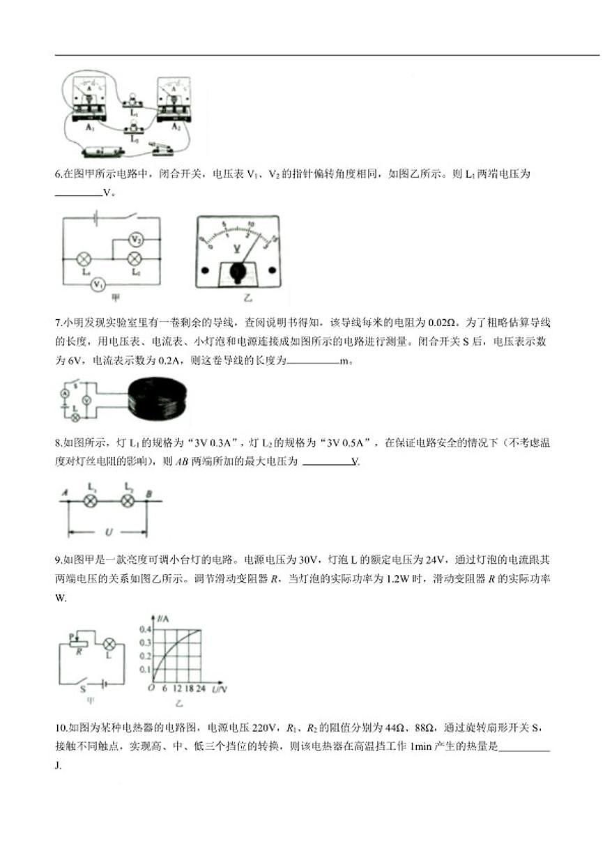 2026届安徽省蚌埠市九年级上学期期末检测物理试卷（含答案）第2页