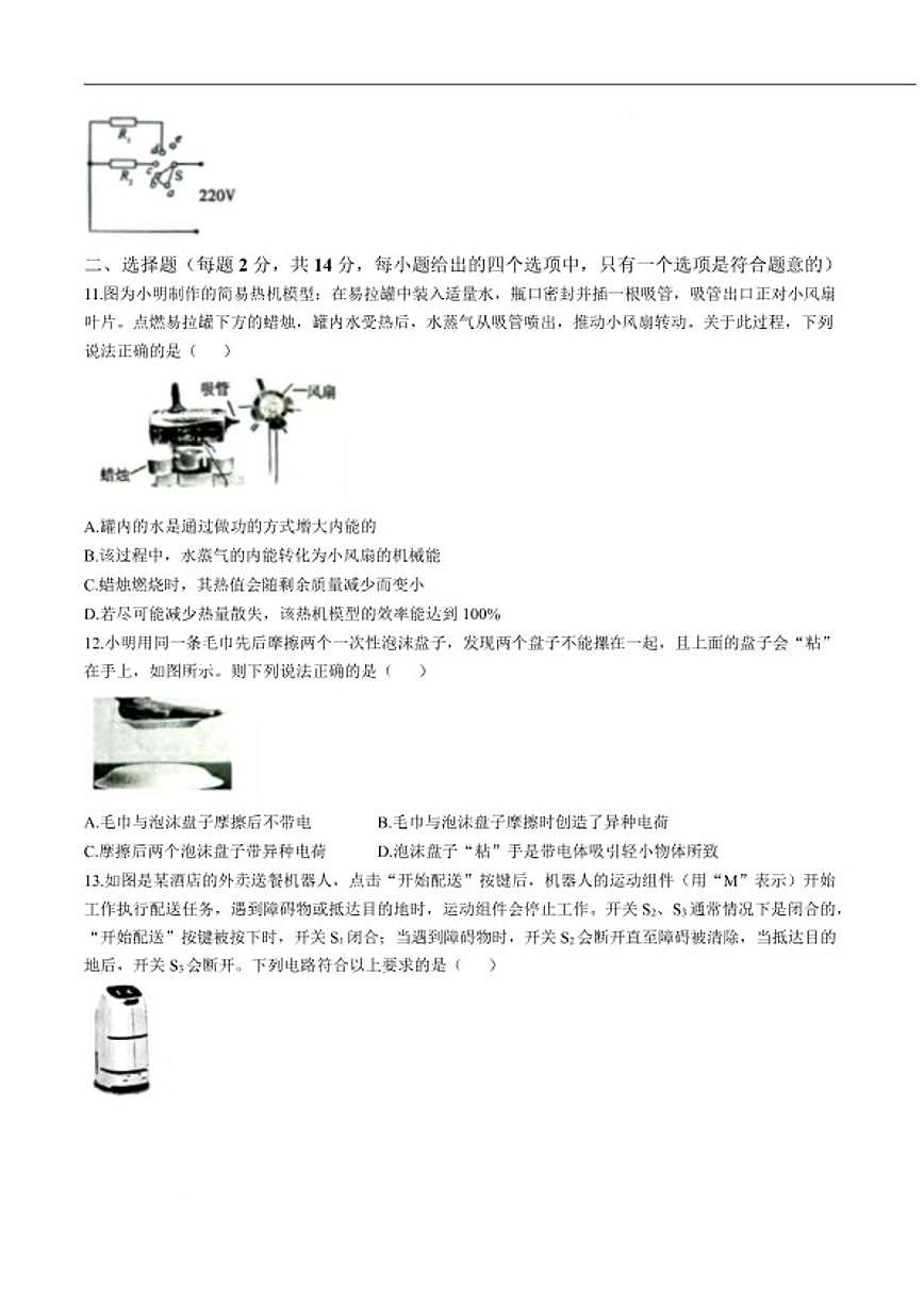 2026届安徽省蚌埠市九年级上学期期末检测物理试卷（含答案）第3页