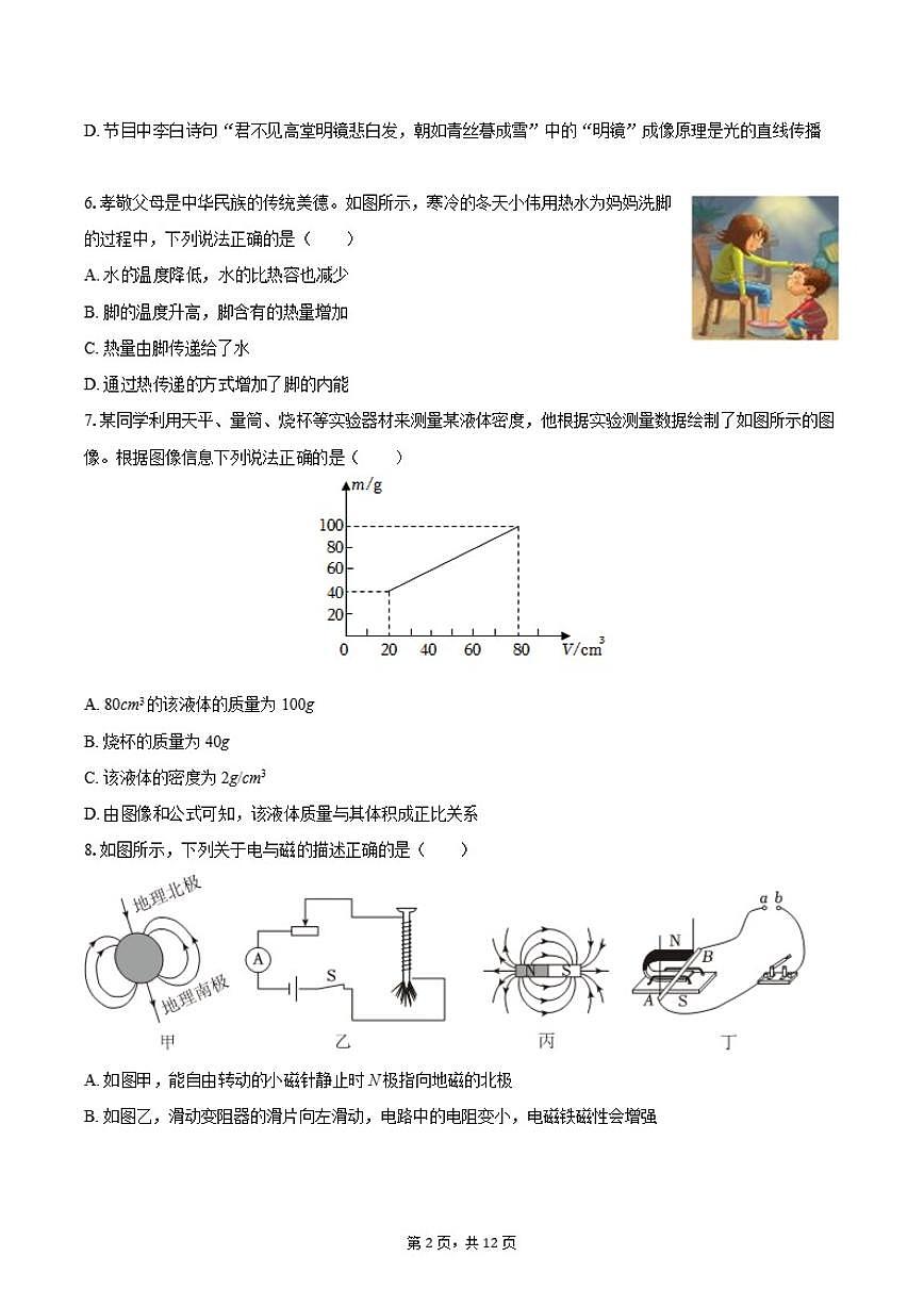 2026年四川省南充市名校联考中考物理一模试卷（含答案）第2页