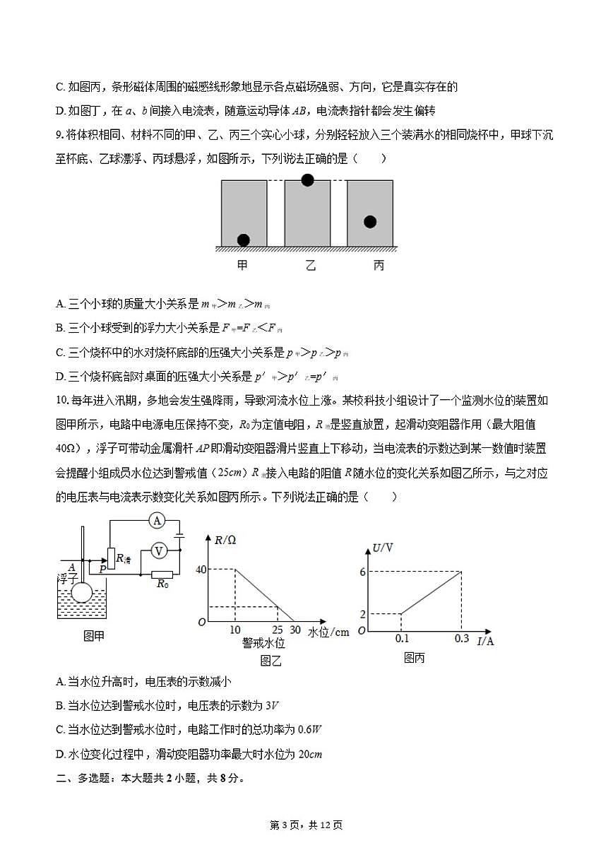 2026年四川省南充市名校联考中考物理一模试卷（含答案）第3页