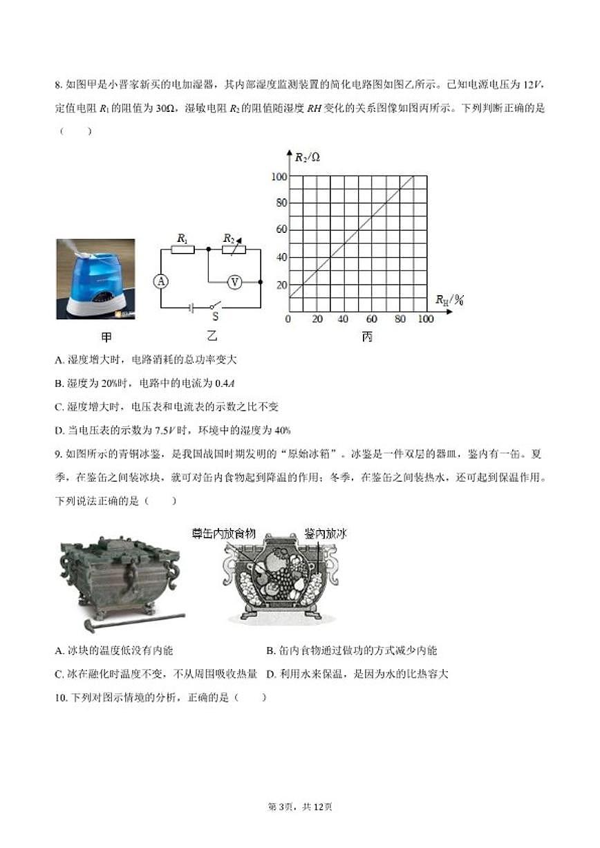 2026学年四川省泸州市叙永一中考物理模拟（一）试卷（含答案）第3页