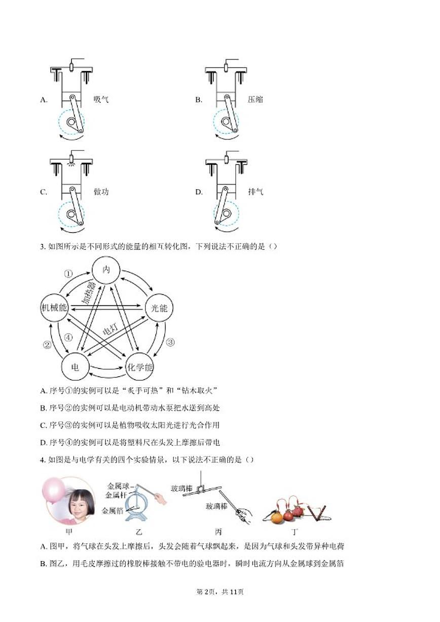 2024-2025学年湖北省武汉市市东新区九年级上学期期末考试物理试题（含答案）第2页