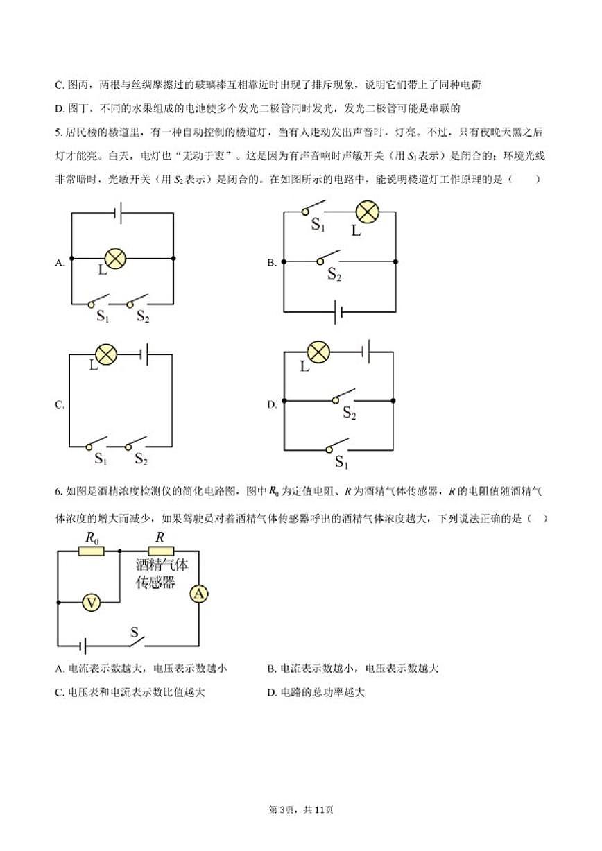 2024-2025学年湖北省武汉市市东新区九年级上学期期末考试物理试题（含答案）第3页