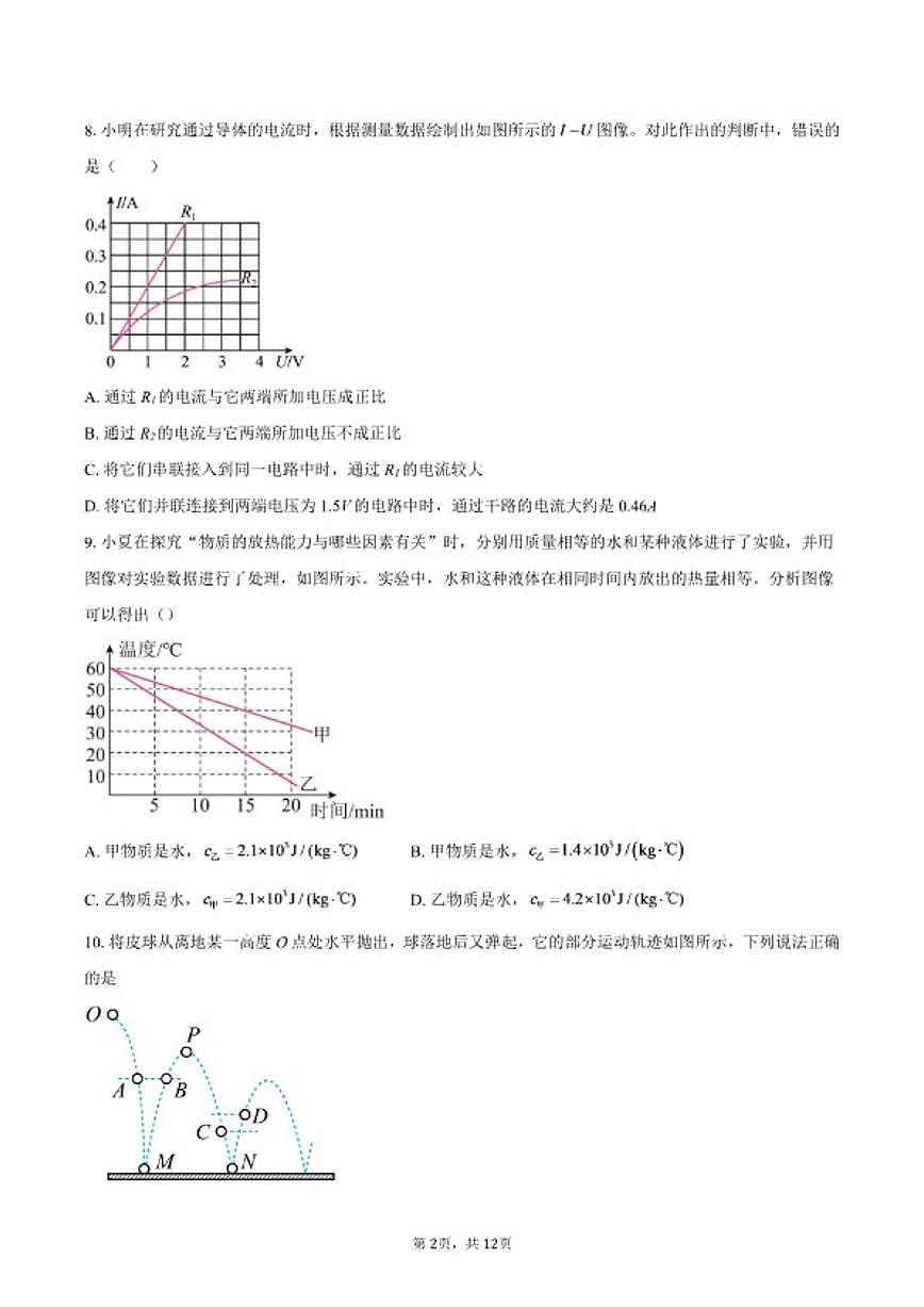 2024-2025学年湖北省恩施土家族苗族自治州九年级上学期1月期末物理试题（含答案）第2页