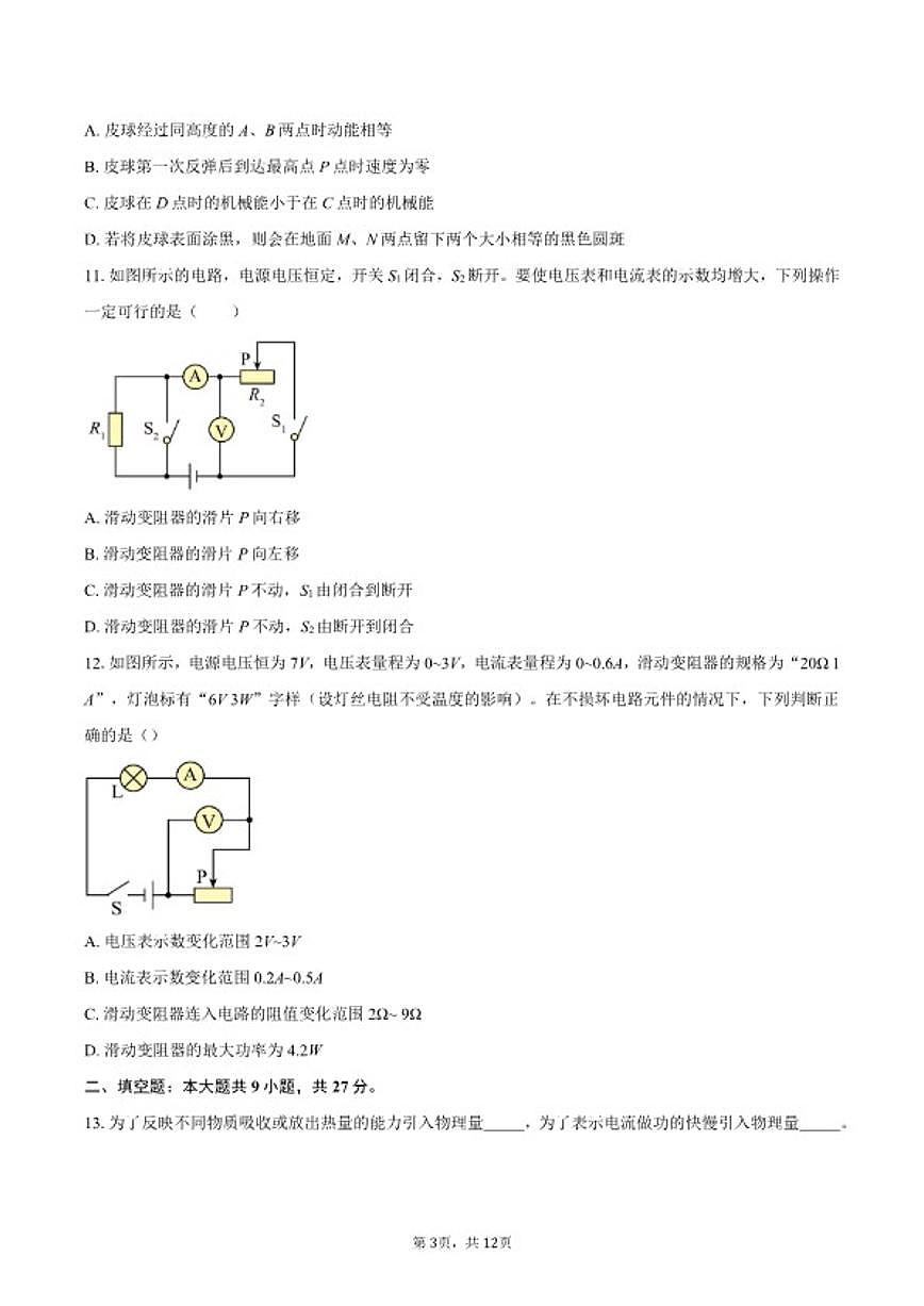 2024-2025学年湖北省恩施土家族苗族自治州九年级上学期1月期末物理试题（含答案）第3页