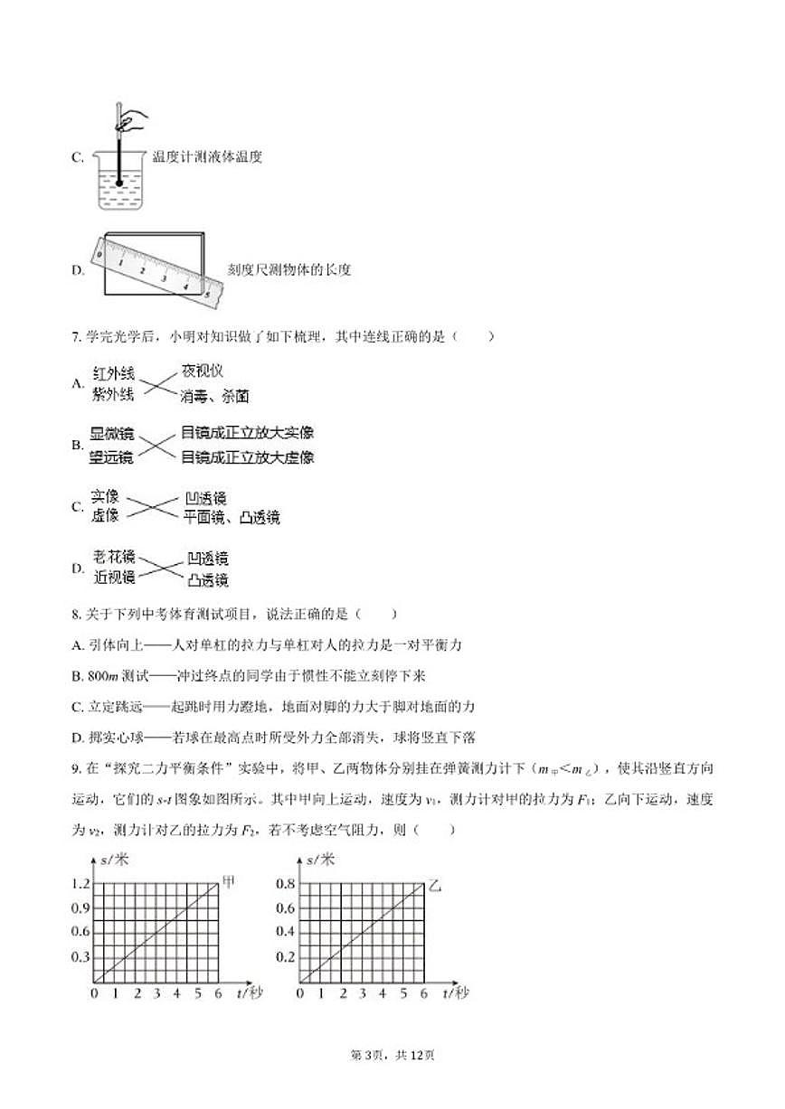 2025-2026学年天津市和平区汉阳道中学八年级（上）期末物理试卷（含答案）第3页