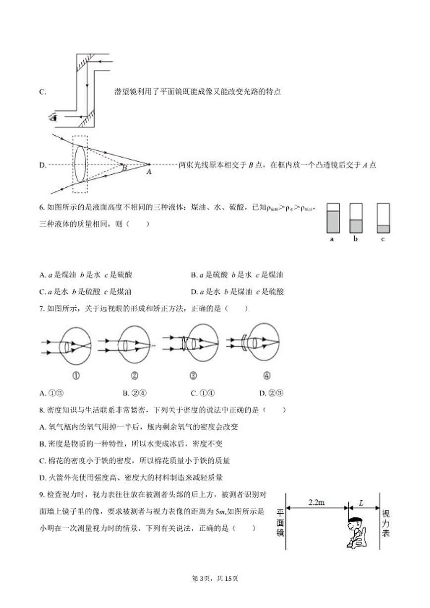2025-2026学年黑龙江省绥化市明水县八年级（上）期末物理试卷（含答案）第3页