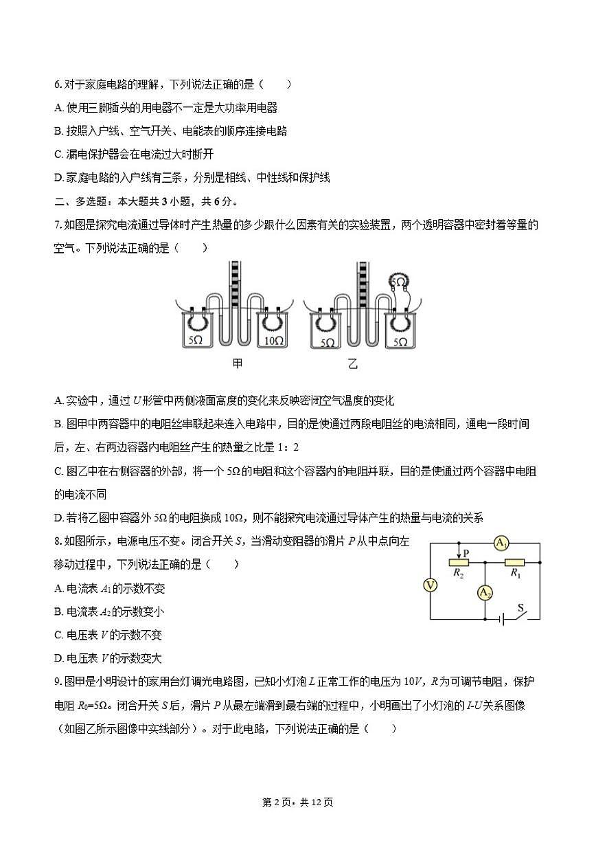 2025-2026学年辽宁省抚顺市抚顺县海浪九年一贯制学校九年级（上）期末物理试卷（含答案）第2页