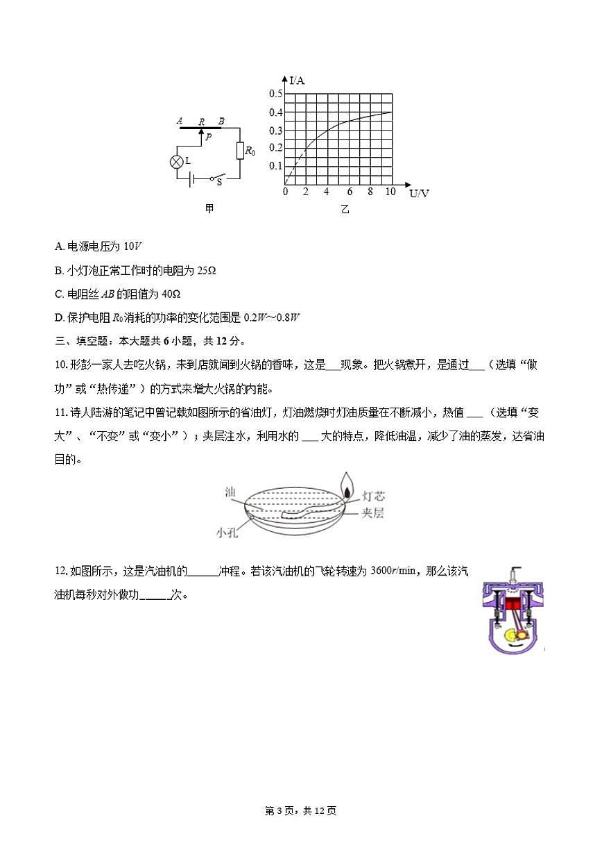 2025-2026学年辽宁省抚顺市抚顺县海浪九年一贯制学校九年级（上）期末物理试卷（含答案）第3页