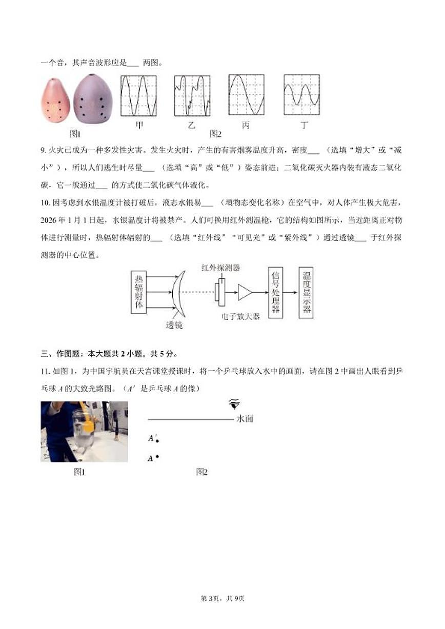 2025-2026学年广东省深圳市盐田区八年级（上）期末物理试卷（含答案）第3页
