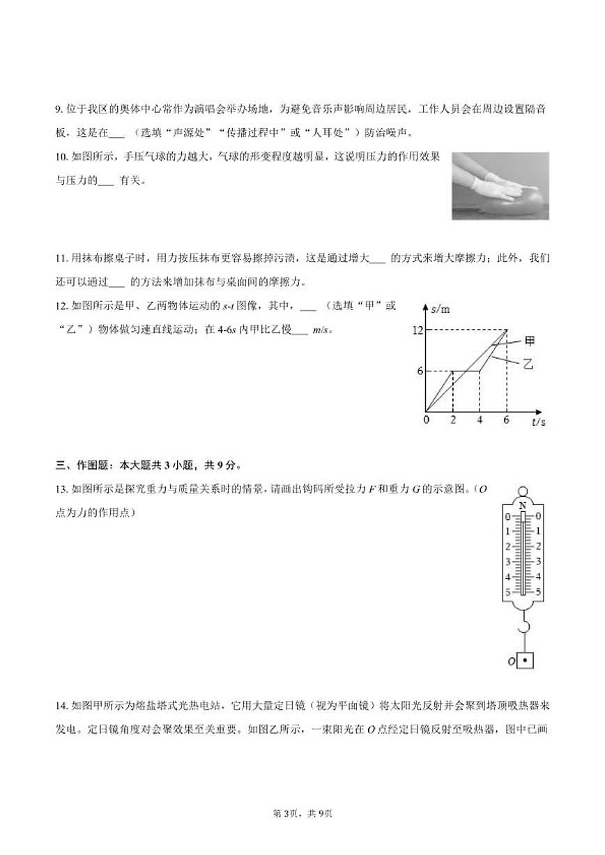 2025-2026学年贵州省贵阳市观山湖区八年级（上）期末物理（样卷）试卷（含答案）第3页