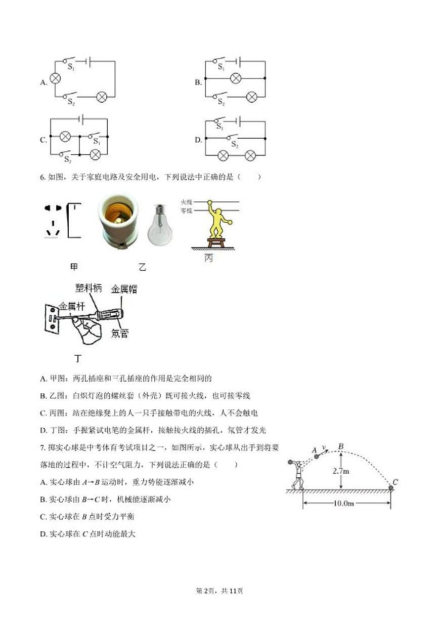 2025-2026学年甘肃省兰州三十五中集团九年级（上）期末物理试卷（含答案）第2页