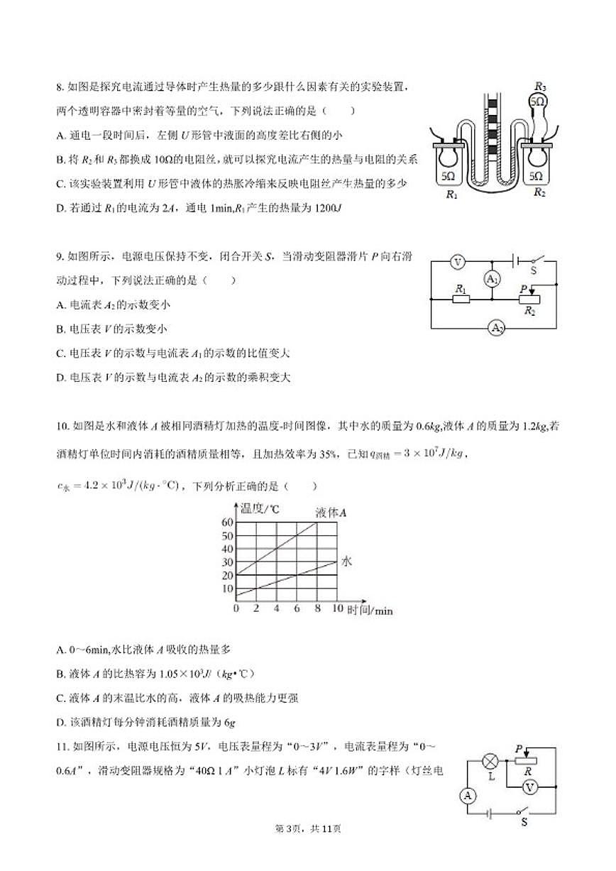 2025-2026学年甘肃省兰州三十五中集团九年级（上）期末物理试卷（含答案）第3页