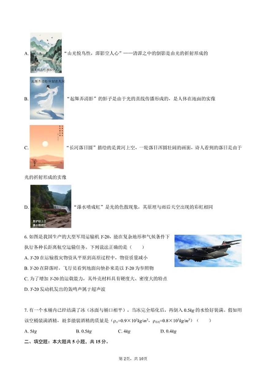 2025-2026学年广东省深圳实验学校八年级（上）期末物理试卷（含答案）第2页