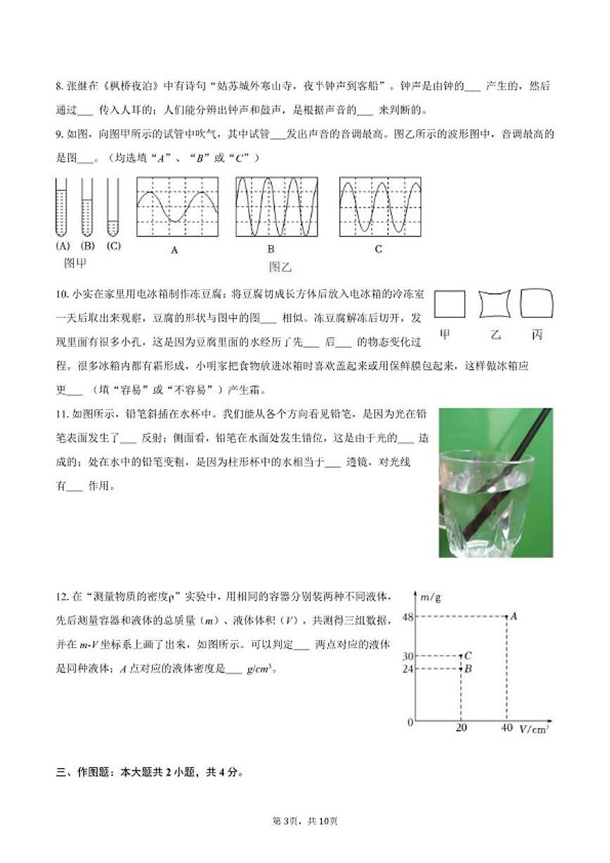 2025-2026学年广东省深圳实验学校八年级（上）期末物理试卷（含答案）第3页