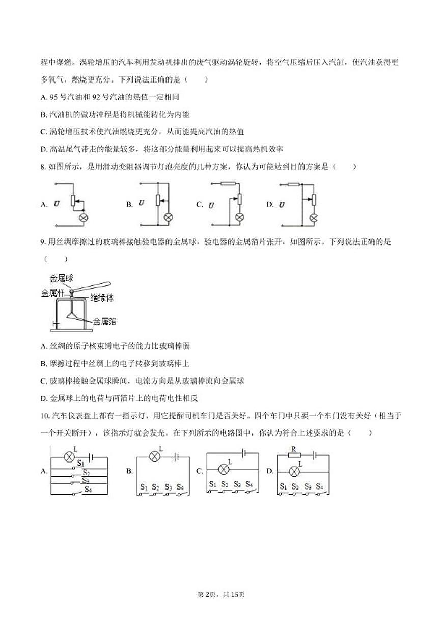 2024-2025学年四川省成都市泡桐树中学九年级（上）月考物理（1月份）试卷（含答案）第2页