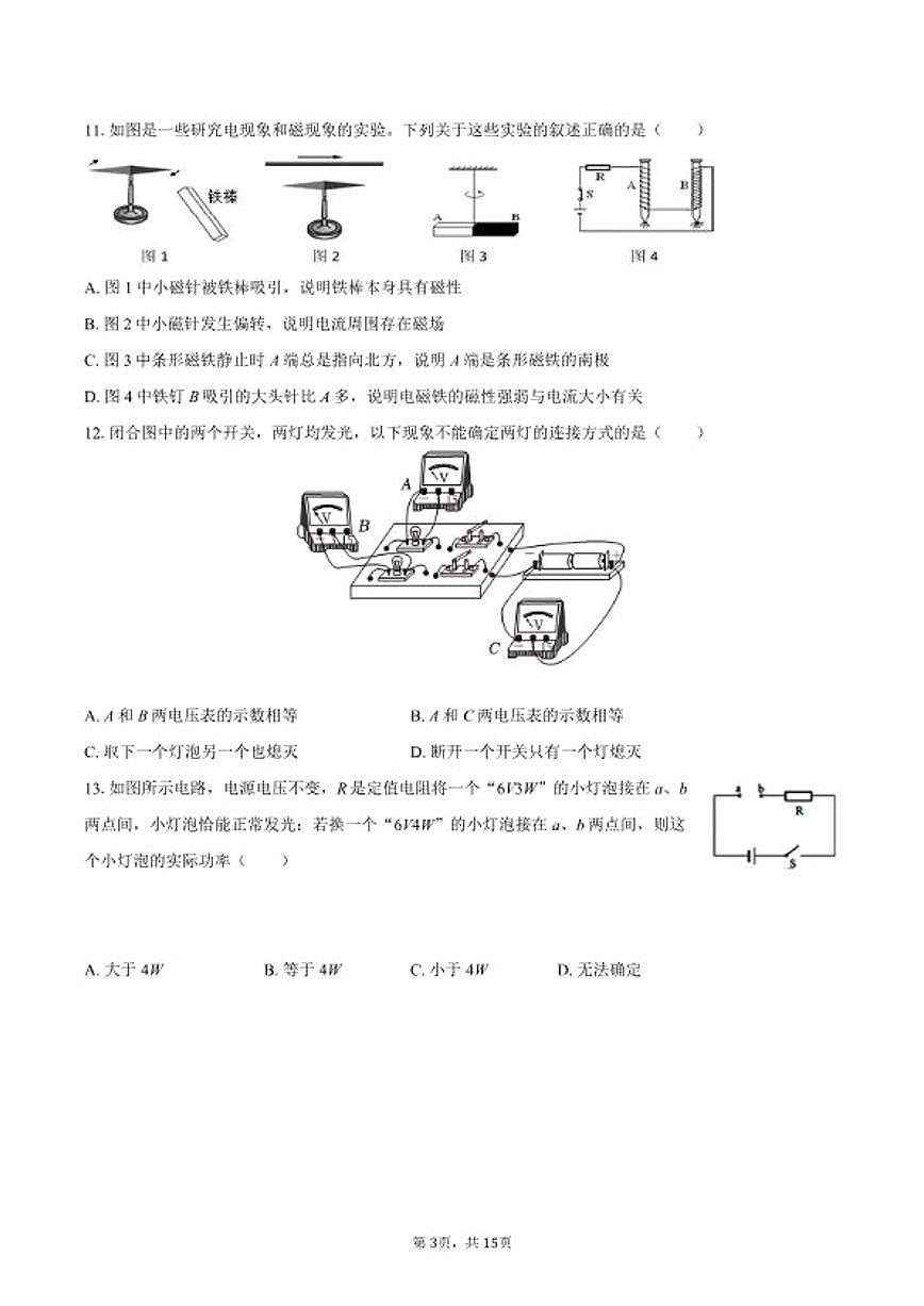 2024-2025学年四川省成都市泡桐树中学九年级（上）月考物理（1月份）试卷（含答案）第3页