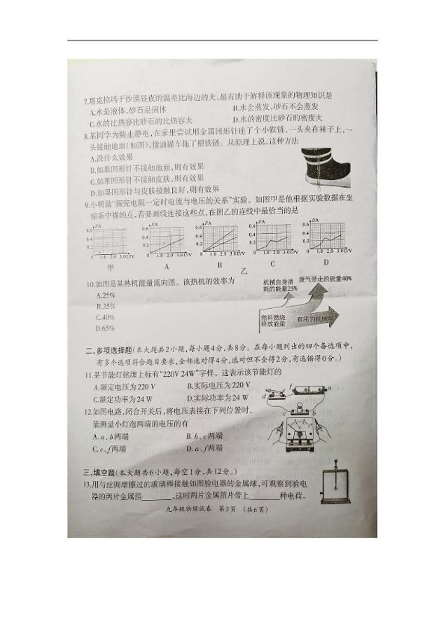 2025-2026学年广西壮族自治区柳州市九年级上学期1月期末质量监测物理试题（含答案）第2页