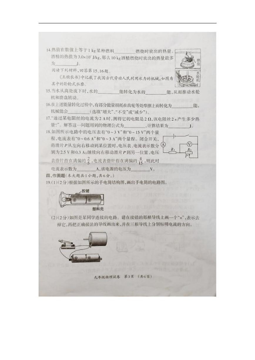 2025-2026学年广西壮族自治区柳州市九年级上学期1月期末质量监测物理试题（含答案）第3页