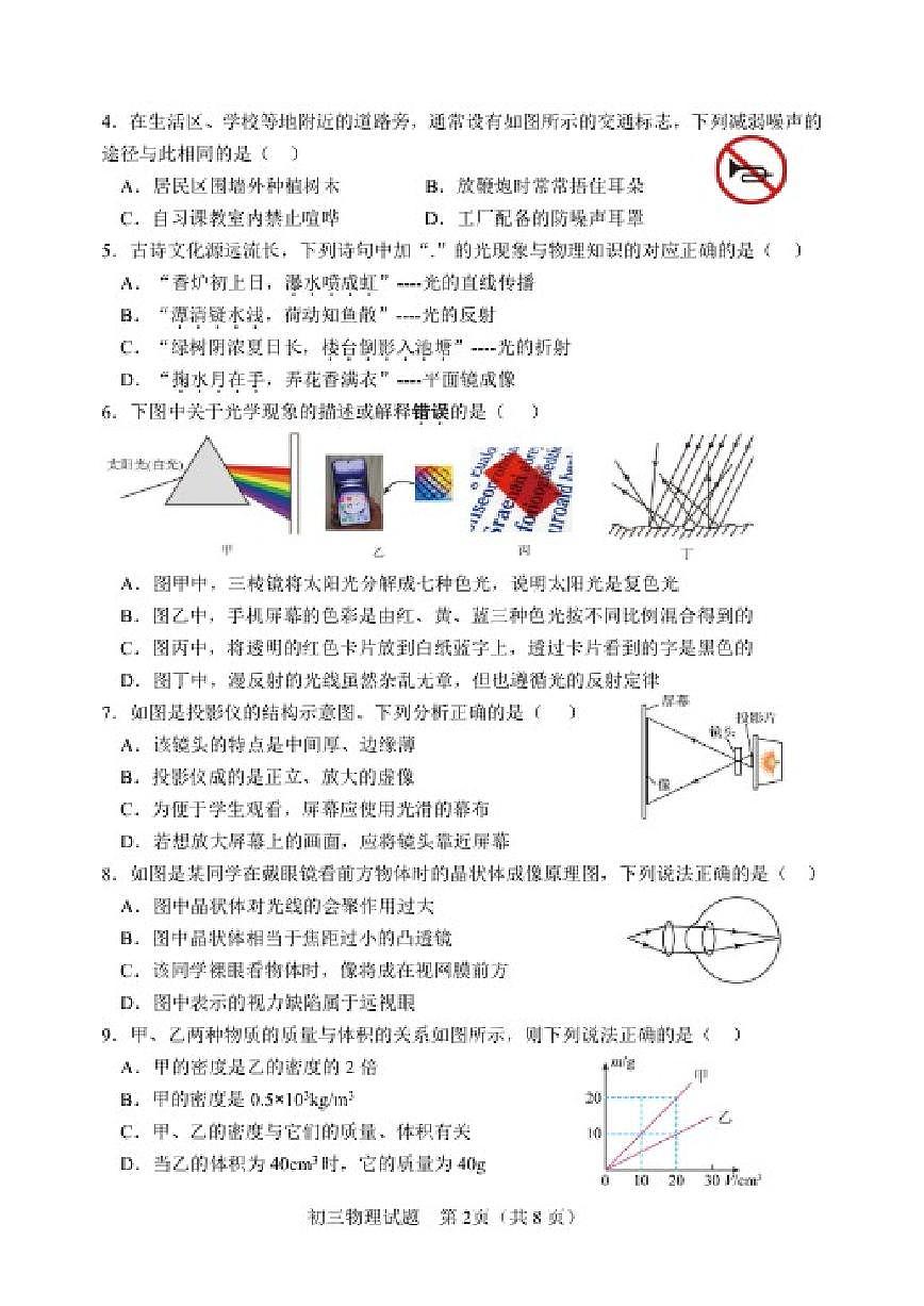 2025-2026学年山东省淄博市临淄区八年级上册期末物理试卷（含答案）第2页